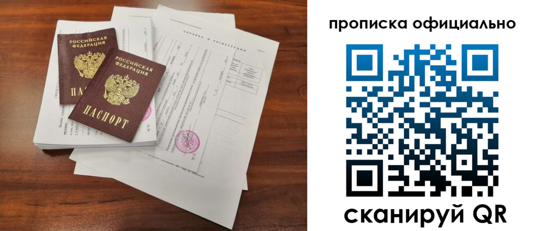 прописка 2025 в Алейске