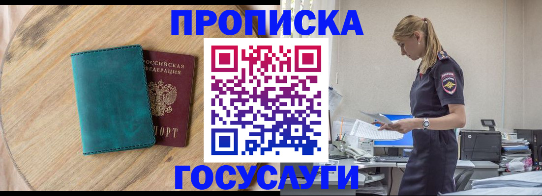 прописка от собственника в Алейске