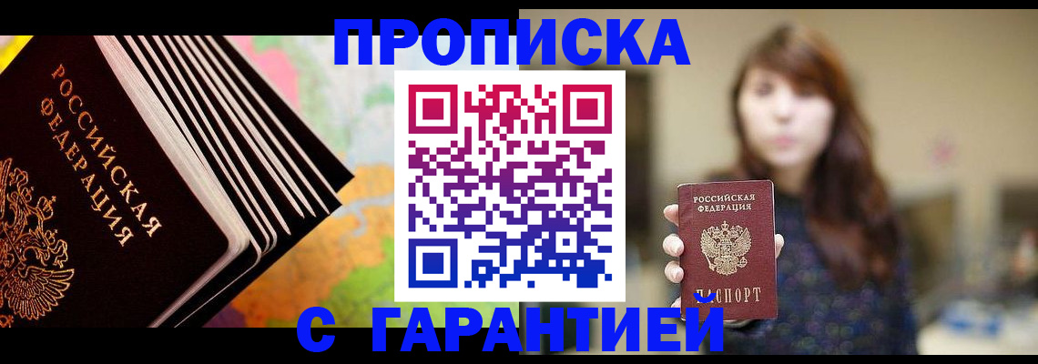 временная регистрация гарантия в Алейске