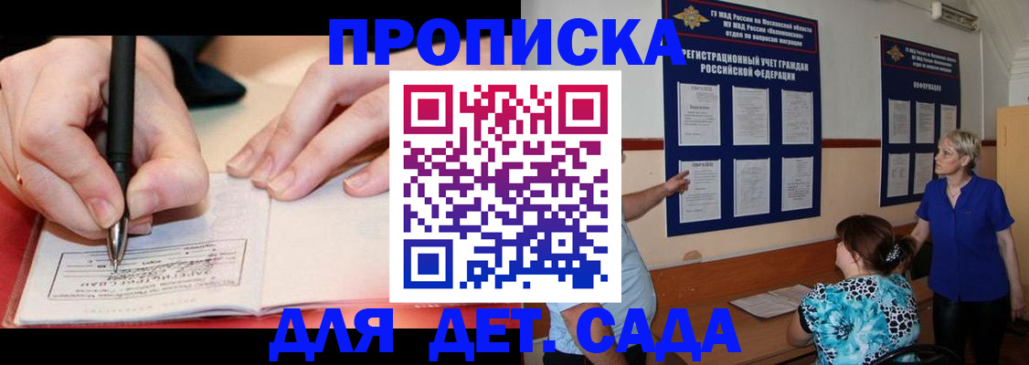 временная прописка в Алейске