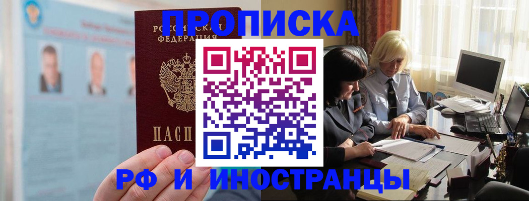 прописка регистрация в Алейске