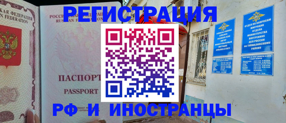 временная регистрация для школы в Алейске